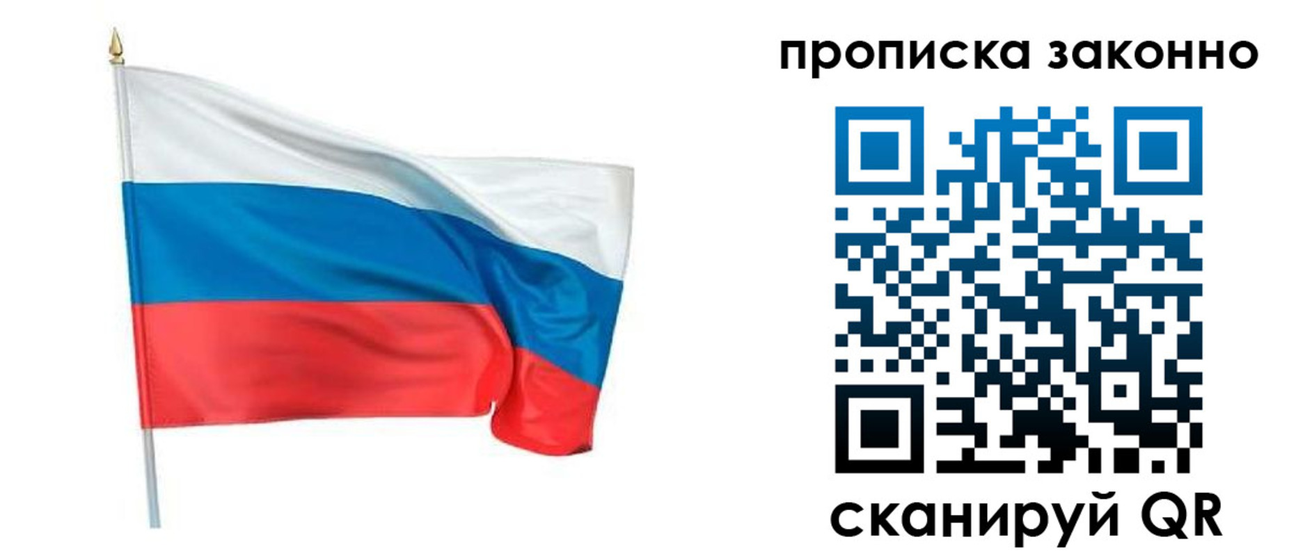 прописка ребенка в России