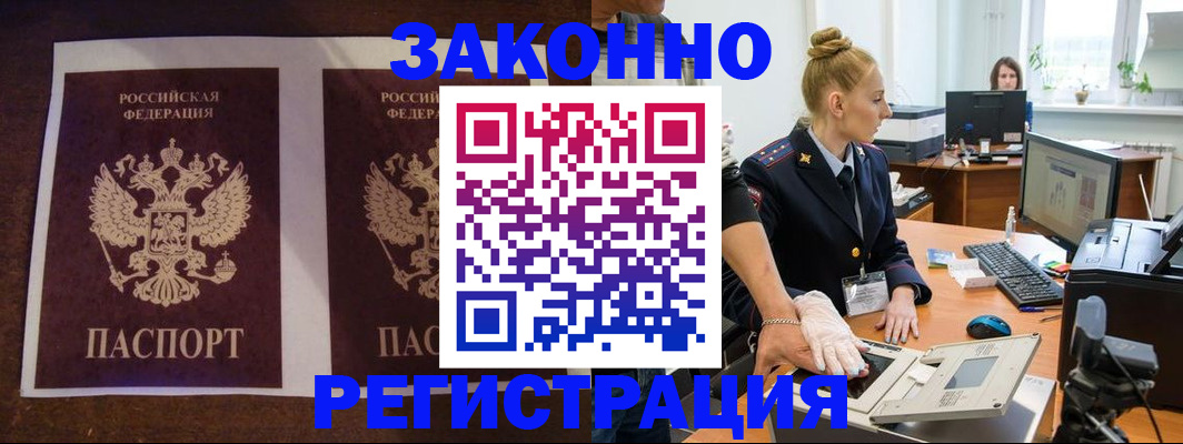 прописка в России