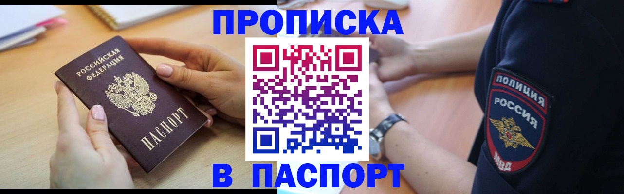 прописка для военкомата в России