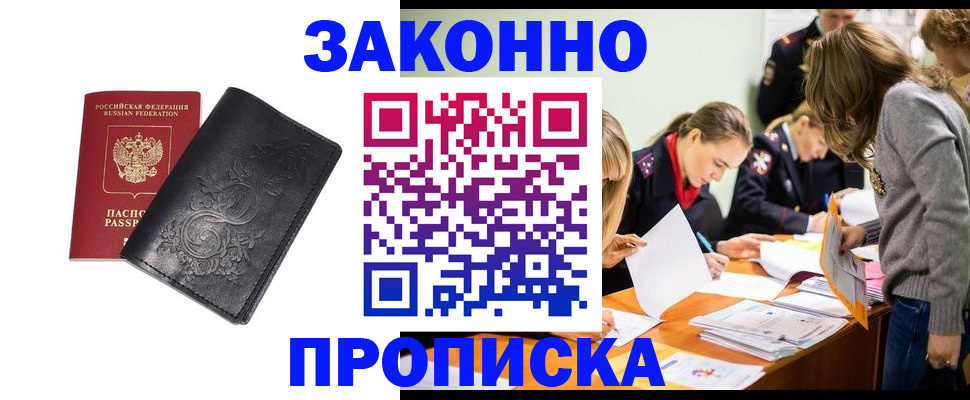 временная регистрация адрес в России
