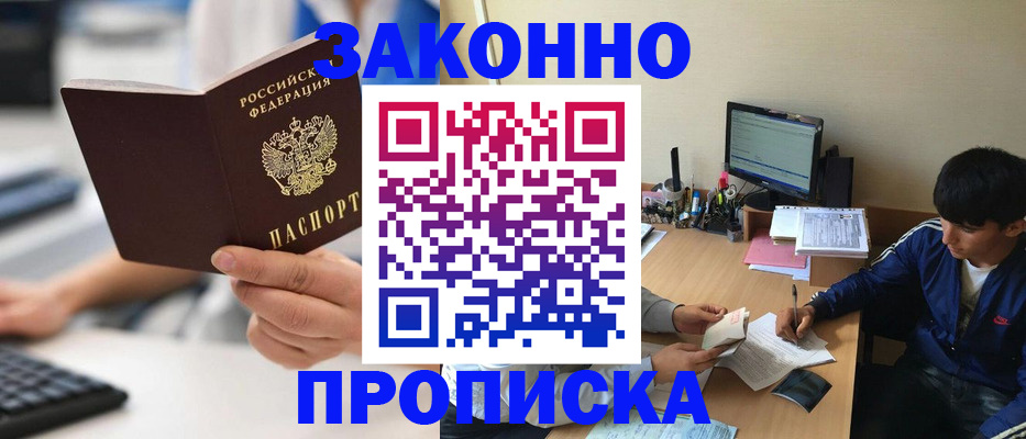 временная регистрация надежно в России