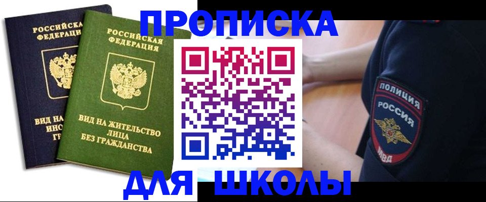 где прописаться в России