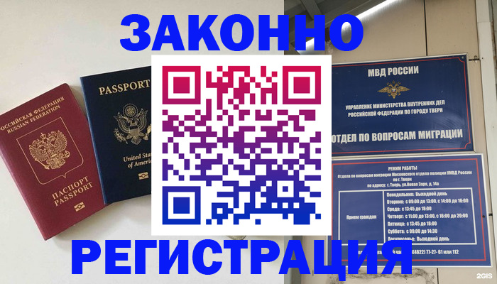 прописка для школы в России