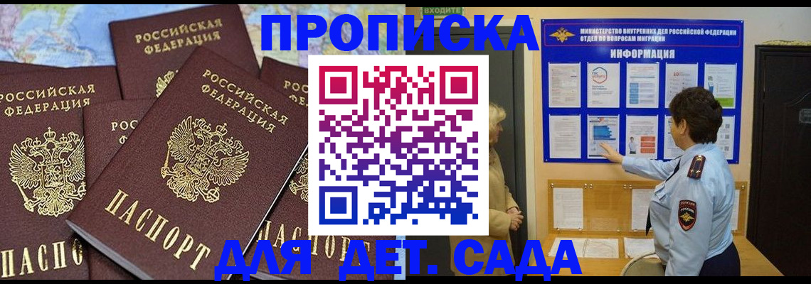 временная регистрация купить в России