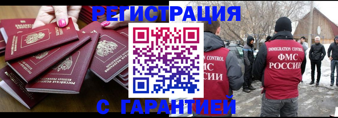 купить прописку в России